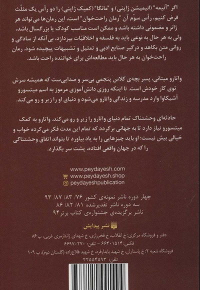 واتارو در سرزمین خیال 4